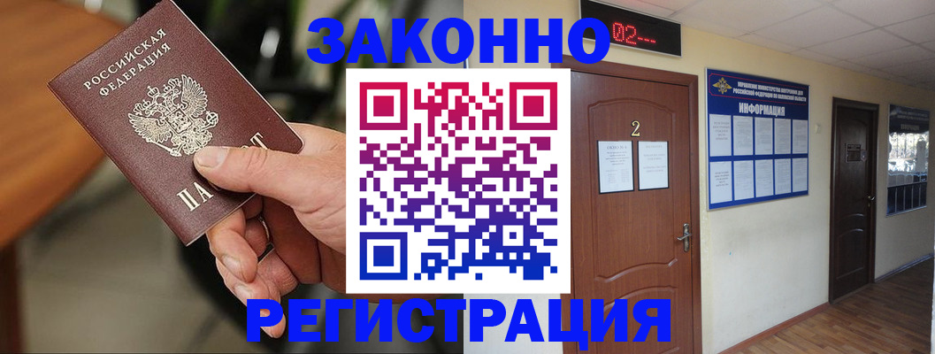 прописка законно в Переславль-Залесском
